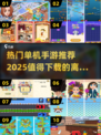 🔥2025热门单机手游推荐🎉离线玩随时嗨！