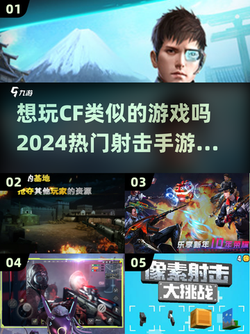 🔥2024必玩！CF类射击手游合集💥截图1