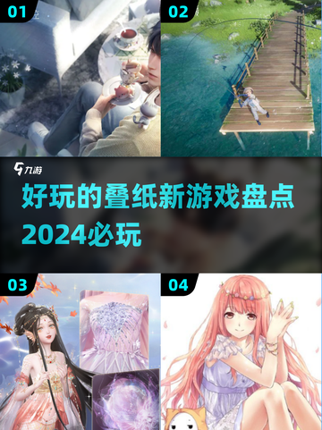 2024叠纸新游来袭！🔥必玩清单✨截图1