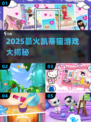 2025必玩凯蒂猫游戏榜单！✨