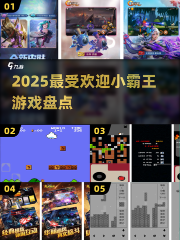 🔥2025最火小霸王游戏TOP榜💥截图1