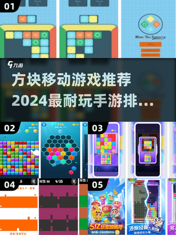 🔥2024必玩！超有趣方块移动手游排行榜🎉截图1