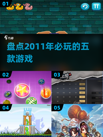 🔥2011年必玩的五款游戏，经典回忆杀！🎮截图1
