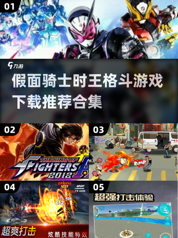 假面骑士时王格斗游戏合集💥，2025热门下载推荐！截图1