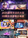 🔥2025超人气3D手游推荐下载🔗