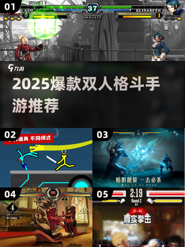 🔥2025双人PK格斗手游TOP榜💥截图1