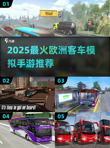 🚌爆款模拟客车手游推荐2025！欧洲驾驶体验🔥截图1