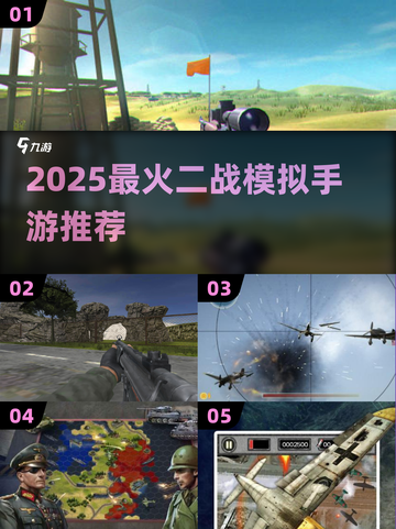 🔥2025最燃二战手游盘点！🎮重温经典战役💥截图1