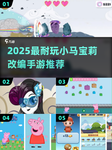 小马宝莉手游推荐🔥2025必玩动画改编合集✨截图1