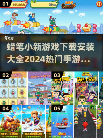 🔥2024热门蜡笔小新手游🔥下载安装大全来啦！截图1