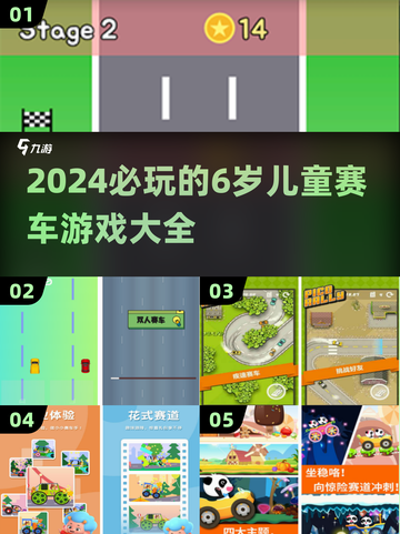2024必玩✨6岁儿童赛车游戏大揭秘🎉截图1