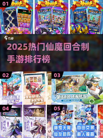 🔥2025人魔仙手游TOP榜💥经典回合制必玩榜单🎮截图1