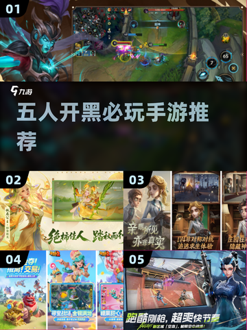 🔥5人开黑神作TOP5！🎮截图1