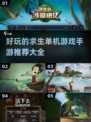 🔥2025超好玩求生手游推荐🎉生存游戏大全来啦！