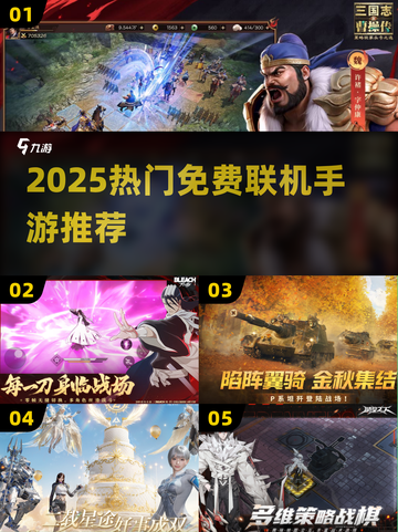 🔥2025最火联机手游免费玩🎮截图1