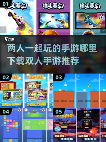 😍2024必玩！超有趣双人手游推荐🔥下载链接在这里👇截图1