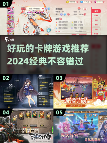 2024必玩卡牌游戏🔥经典推荐✨截图1