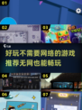 🔥2025年超好玩offline游戏推荐💡无网也能畅玩games！