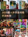 🔥2025最火单职业传奇Top5💥