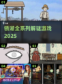 🔥锈湖全系列解谜神作下载🎮