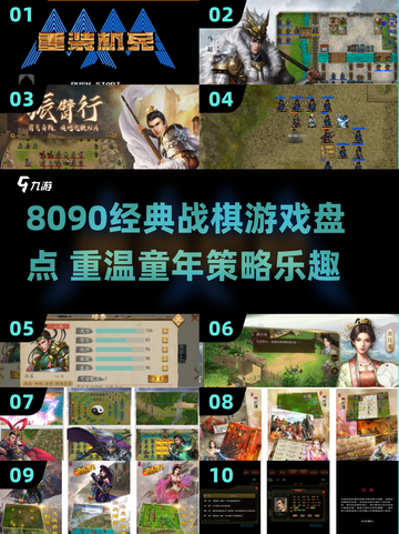 🔥8090经典战棋游戏大揭秘！🎮怀旧必玩榜单2025💥截图1