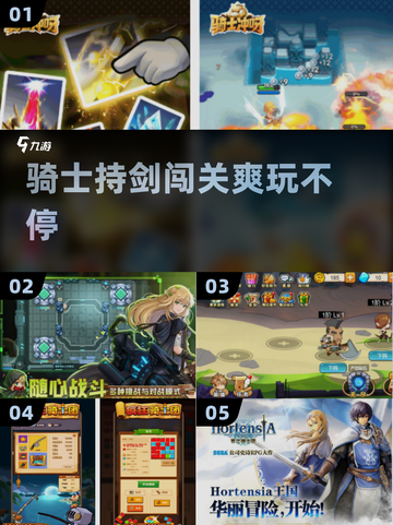 骑士对决⚔剑指巅峰，这款手游太上头了！截图1