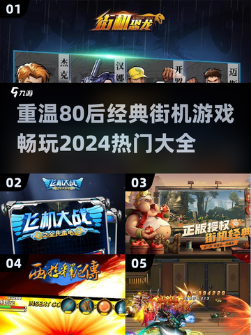 🔥80后经典街机游戏合集，2024必玩🔥截图1