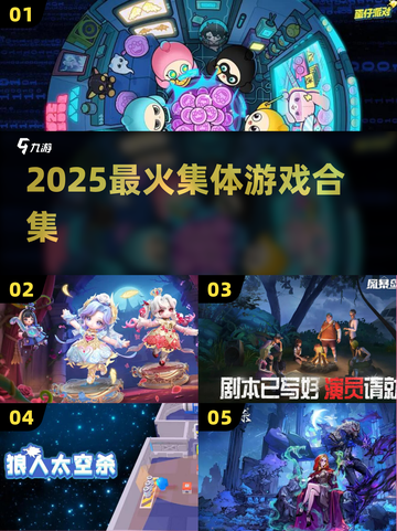 🔥2025最上头集体游戏💥笑到肚子疼！截图1