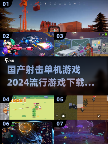 🔥国产射击单机游戏推荐💥2024最流行下载分享截图1