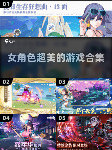 2022女角色超🔥游戏推荐排行榜🎮截图1