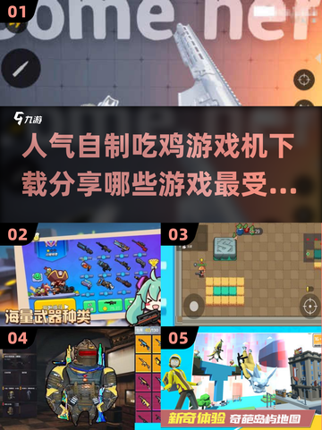 🔥2024必玩自制吃鸡游戏下载分享🎮截图1