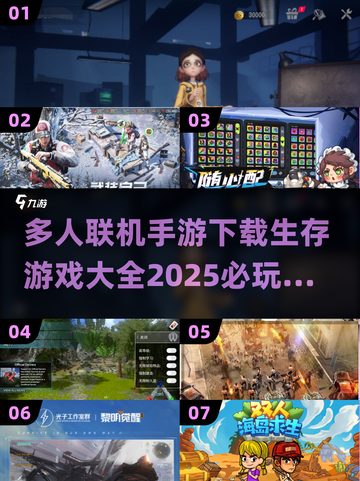 🔥2025必玩生存游戏下载大全，多人联机手游等你来战！🎮截图1