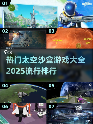 2025必玩🔥太空沙盒游戏排行🚀截图1