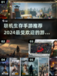 🔥2024必玩联机生存手游推荐🎉