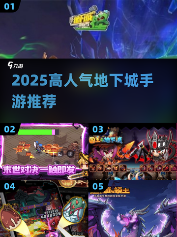 🔥2025最燃地下城手游TOP5💥截图1