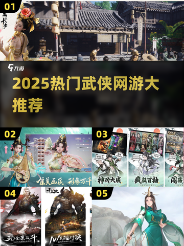 🔥2025必玩武侠网游合集！✨截图1