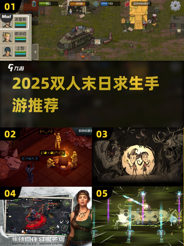 🔥2025双人末日求生手游推荐！🎮 survival游戏控必看！💥截图1