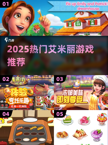 🔥2025最火艾米丽游戏合集💥截图1