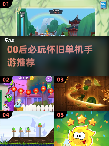 🎮00后必玩怀旧单机手游TOP10🔥截图1