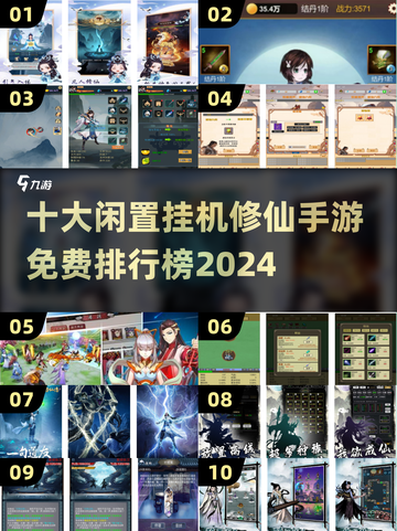 🔥2024修仙手游排行榜✨十大免费挂机游戏下载合集截图1