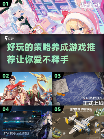 2023必玩🔥策略养成游戏下载大全🎉截图1