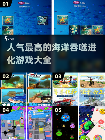 海洋吞噬进化游戏🔥高人气下载推荐🎉截图1