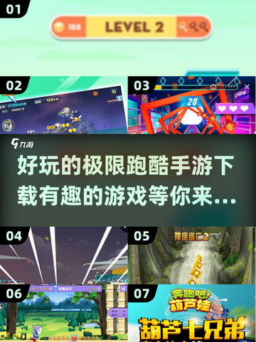 🔥2025超好玩跑酷手游推荐，快来下载体验⚡截图1