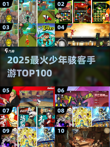 🔥2025最火少年骇客游戏TOP100🎮截图1