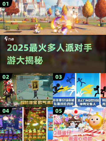 🔥2025超火派对手游大揭秘！🎮派对王者就是你！截图1