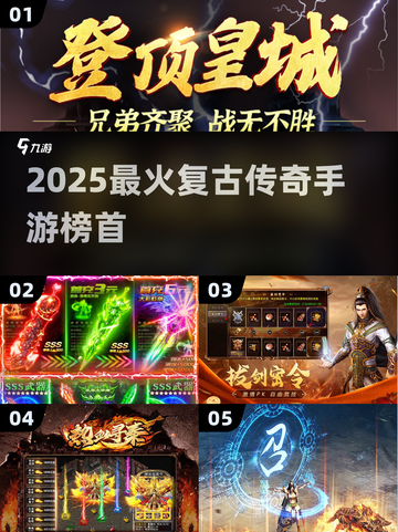 🔥2025最火复古传奇TOP1来袭！💥截图1