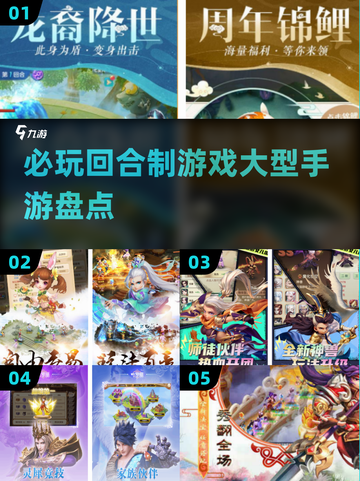 回合制手游大盘点🔥2024必玩大型游戏🎉截图1