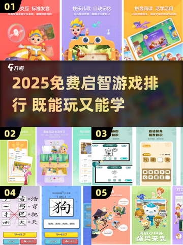🔥2025免费启智游戏排行🎮边玩边学超带劲！截图1