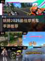 🔥2025必玩超级摩托车游戏推荐 Riders Republic等你来战！