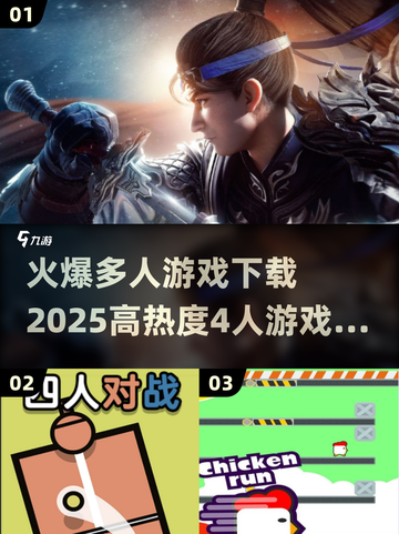 🔥2025最火爆的4人游戏下载推荐🎉截图1